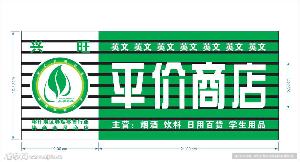 思挪商贸